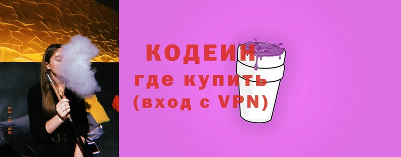 где найти   Заволжск  Кодеин Purple Drank 